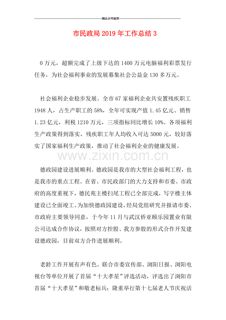 市民政局2019年工作总结3.doc_第1页