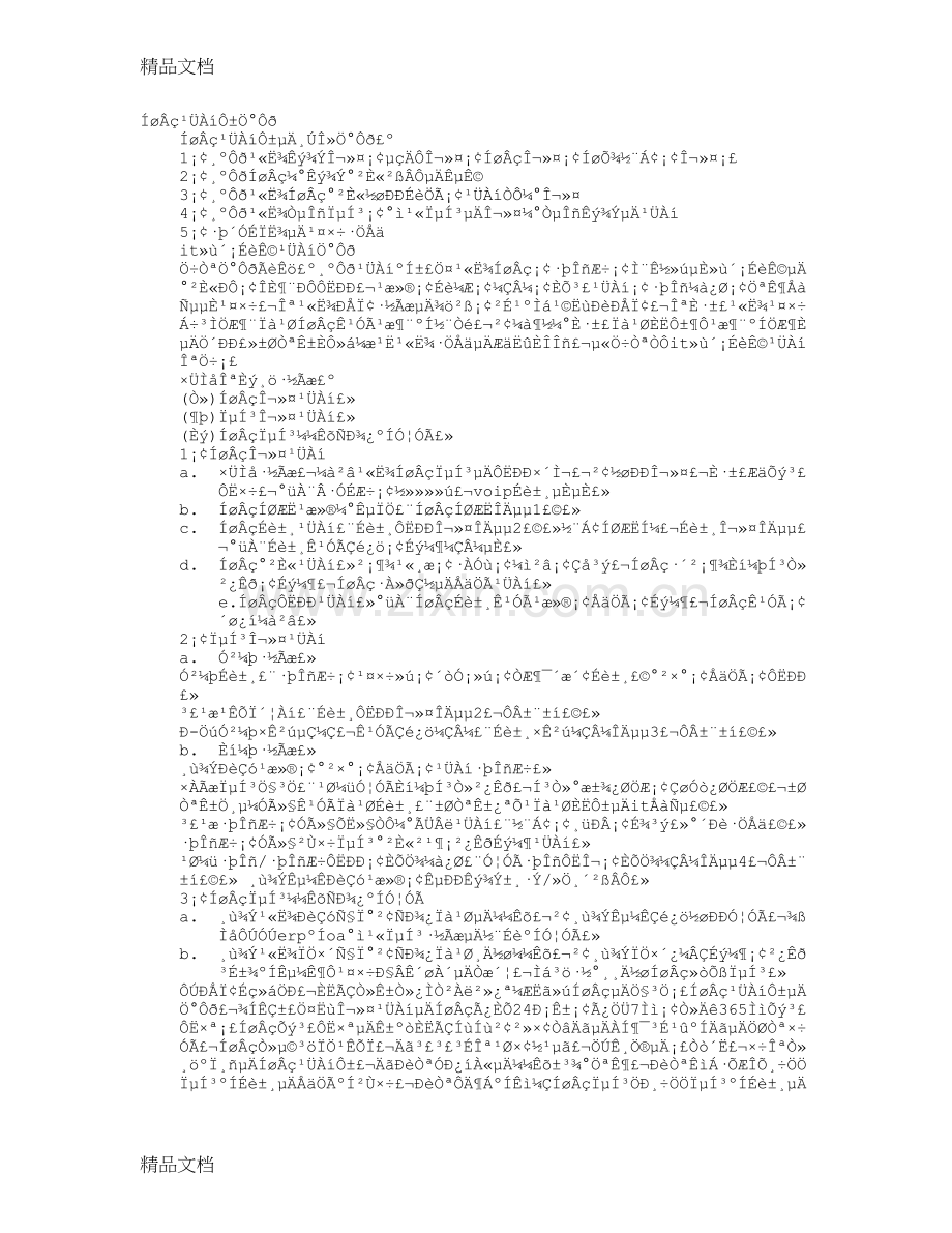 网络管理员岗位职责学习资料.doc_第1页
