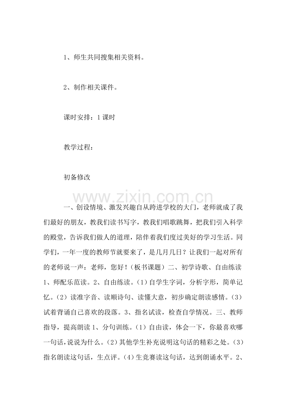 《老师-您好!》教学设计.doc_第2页