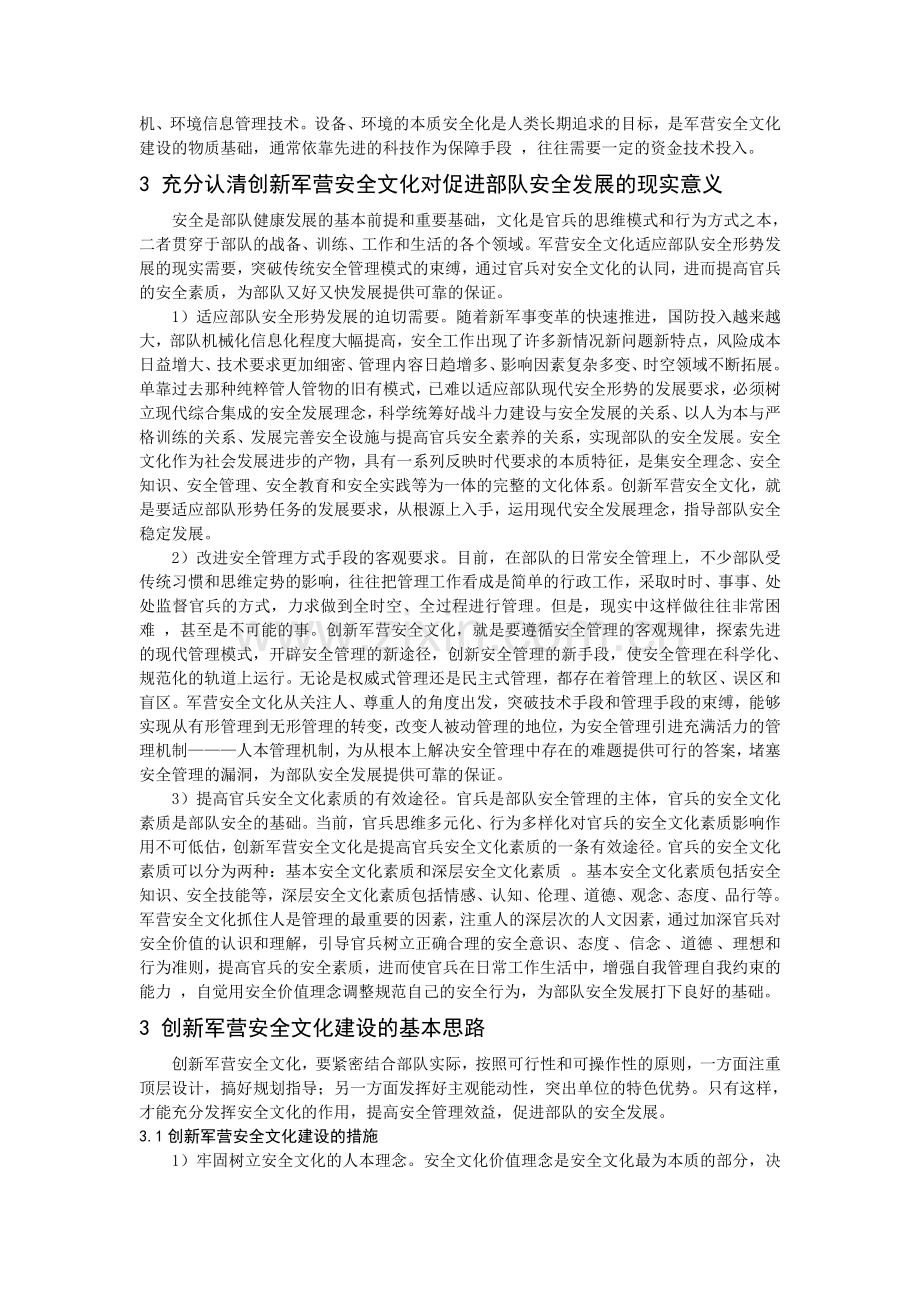 创新安全文化-促进安全发展资料.doc_第2页