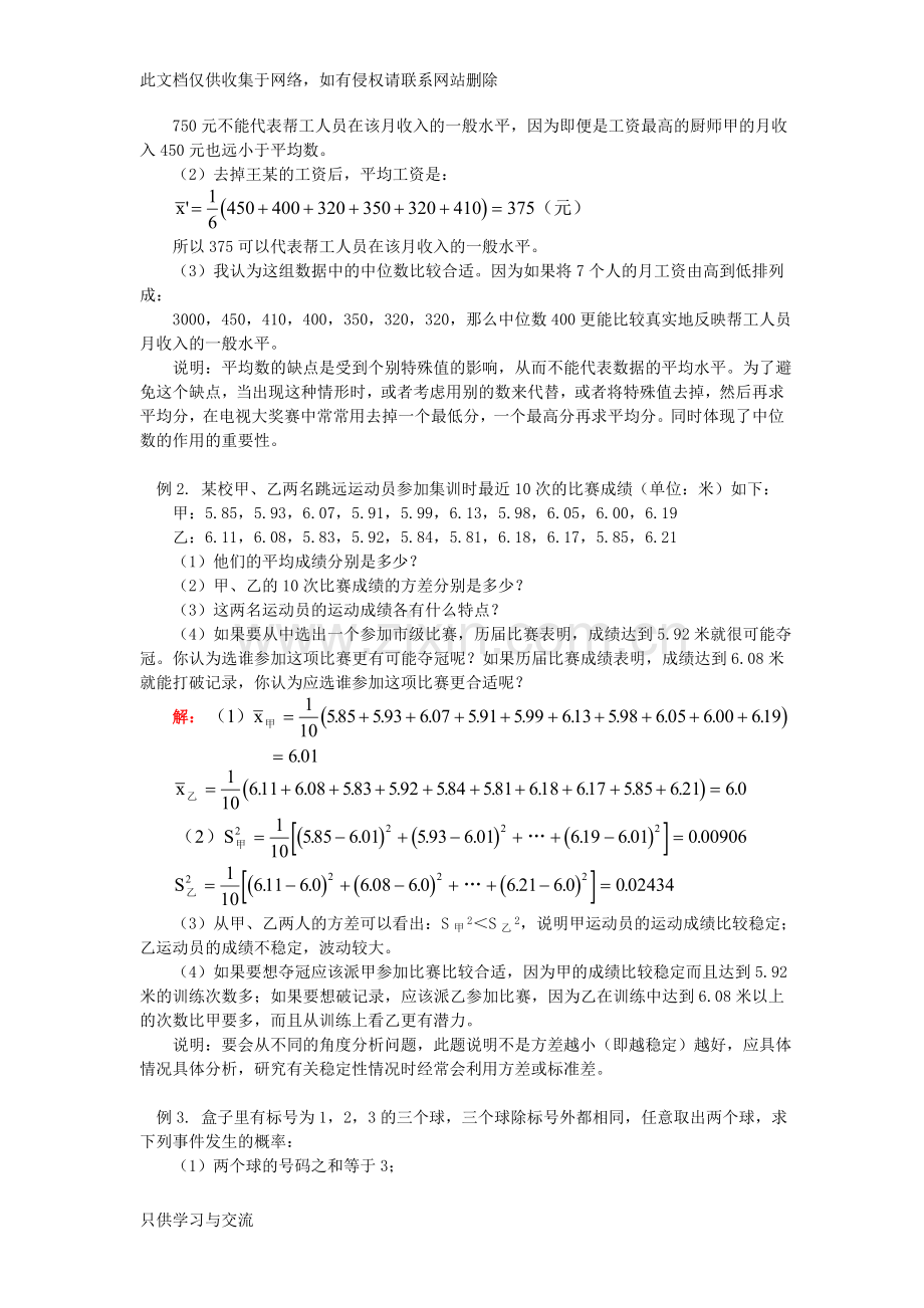 初三数学统计与概率北师大版知识精讲.doc讲课教案.doc_第2页
