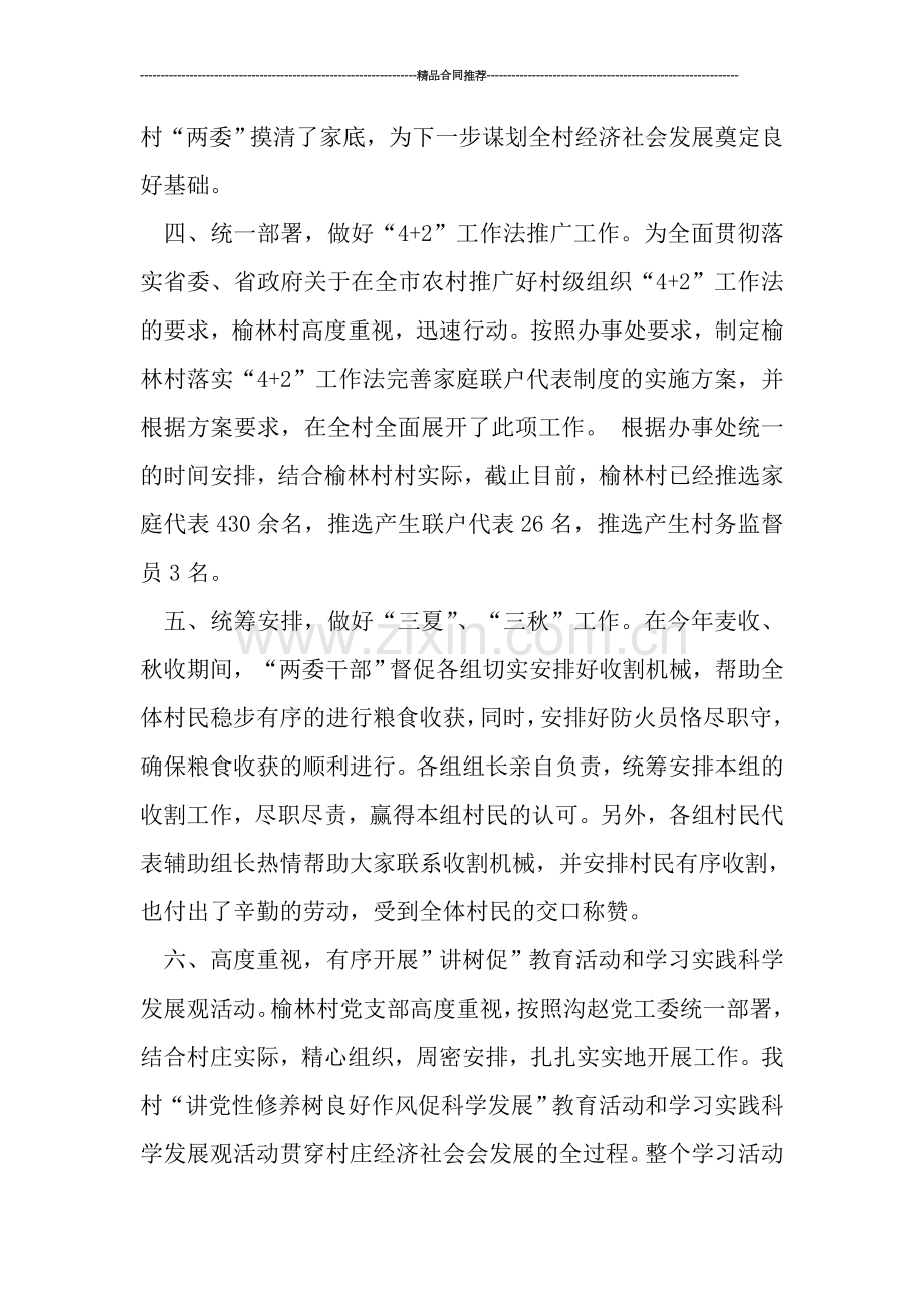 村党支部村委会工作总结.doc_第2页