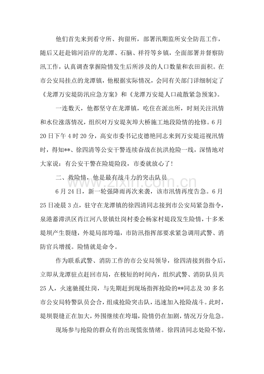 关于抗洪抢险先进事迹材料范文.doc_第2页