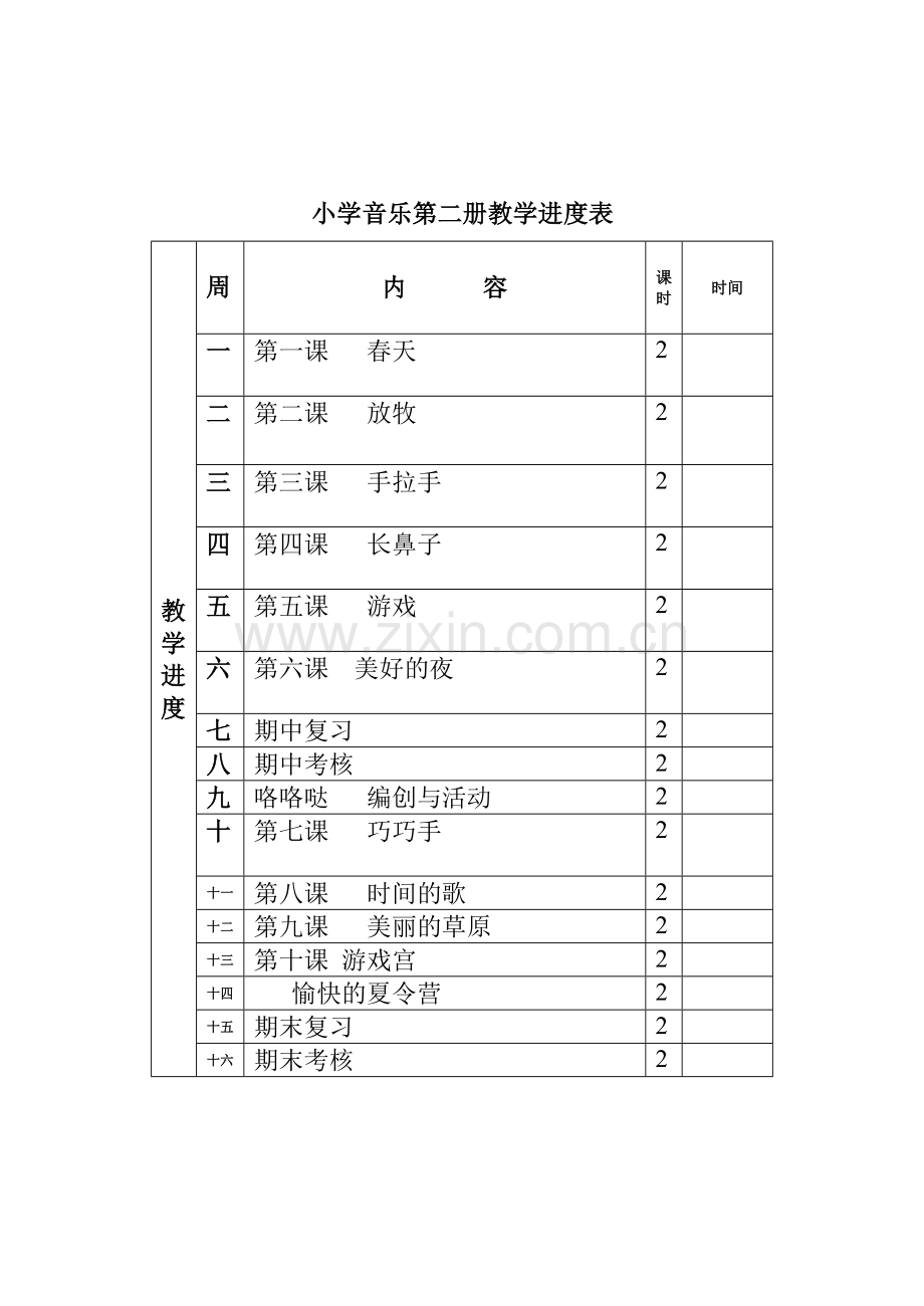 小学音乐一年级下册教案全册.doc_第2页