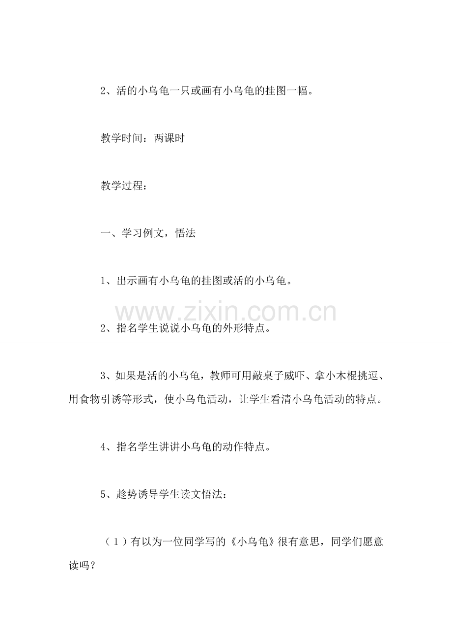小学三年级语文教案——《习作7·我喜欢的一种动物》教学设计之一.doc_第2页