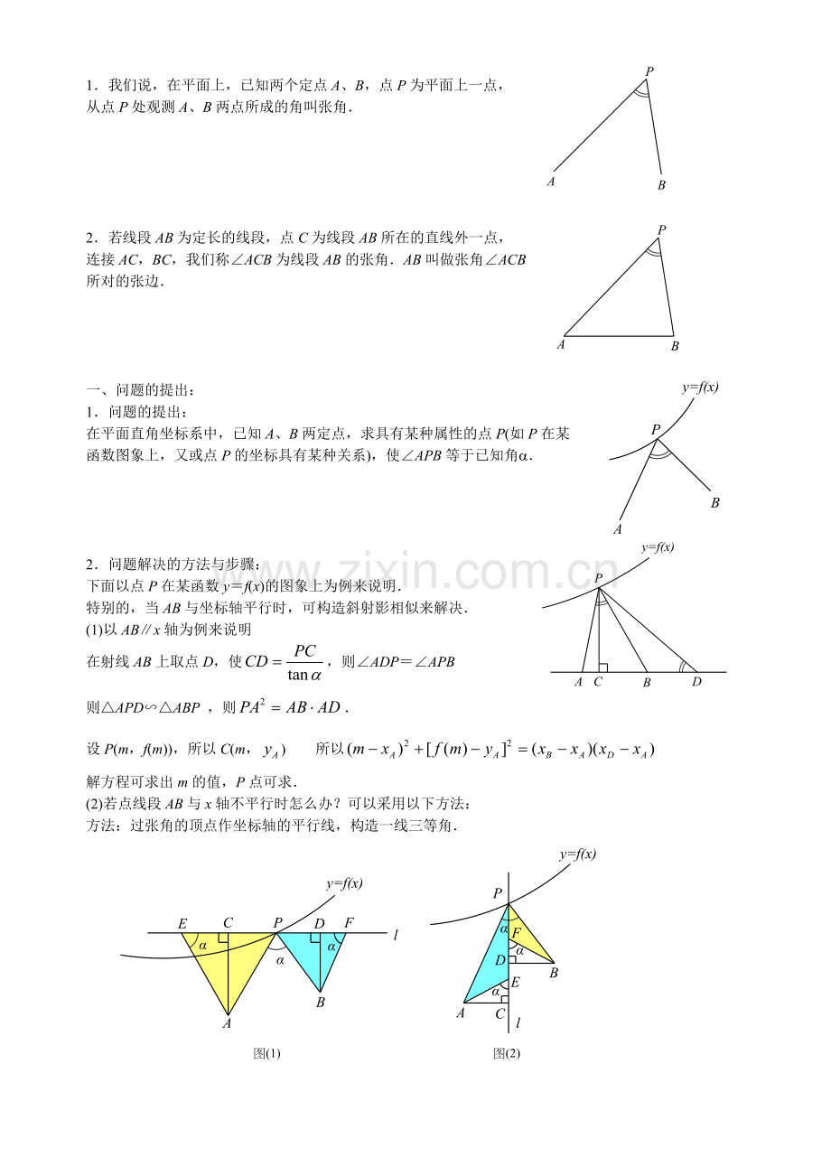 抛物线上的张角问题说课材料.doc_第1页