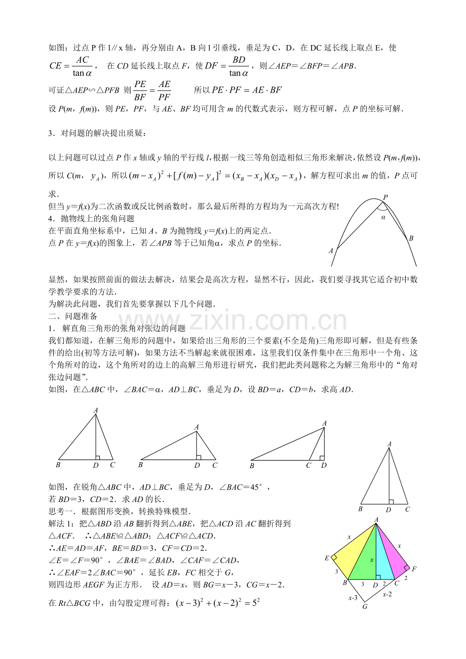 抛物线上的张角问题说课材料.doc_第2页
