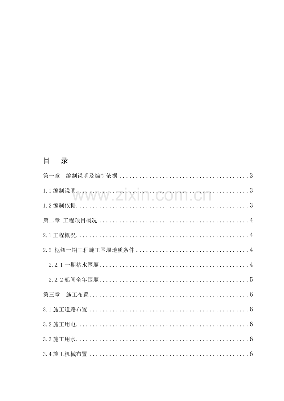 二枯纵向围堰地下连续防渗墙施工方案收集资料.doc_第1页