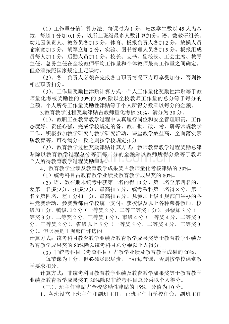 盘县断江镇中心小学绩效工资分配方案教学提纲.doc_第2页