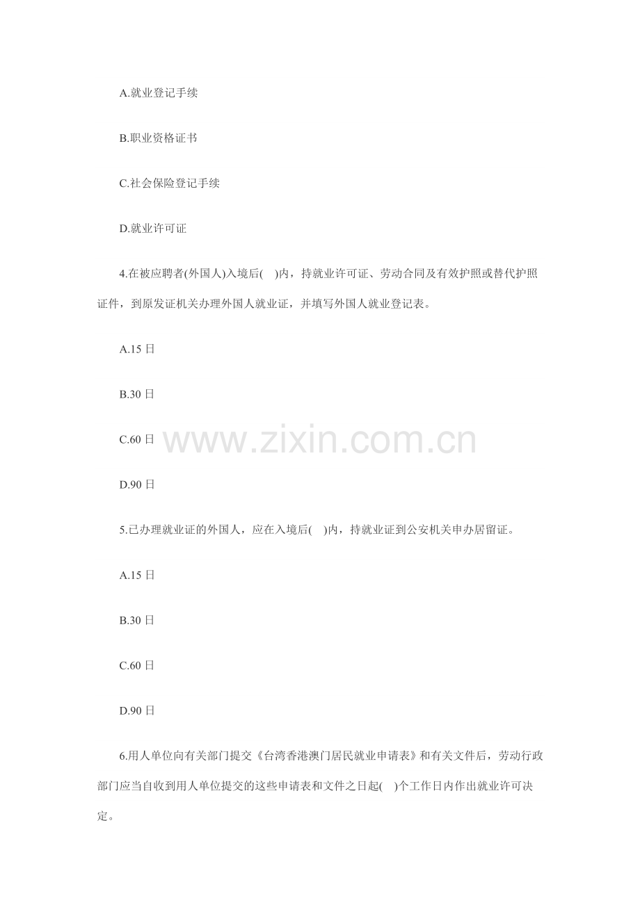 0rhmak年经济师考试《中级人力资源管理》备考练习试题(14)资料.doc_第2页