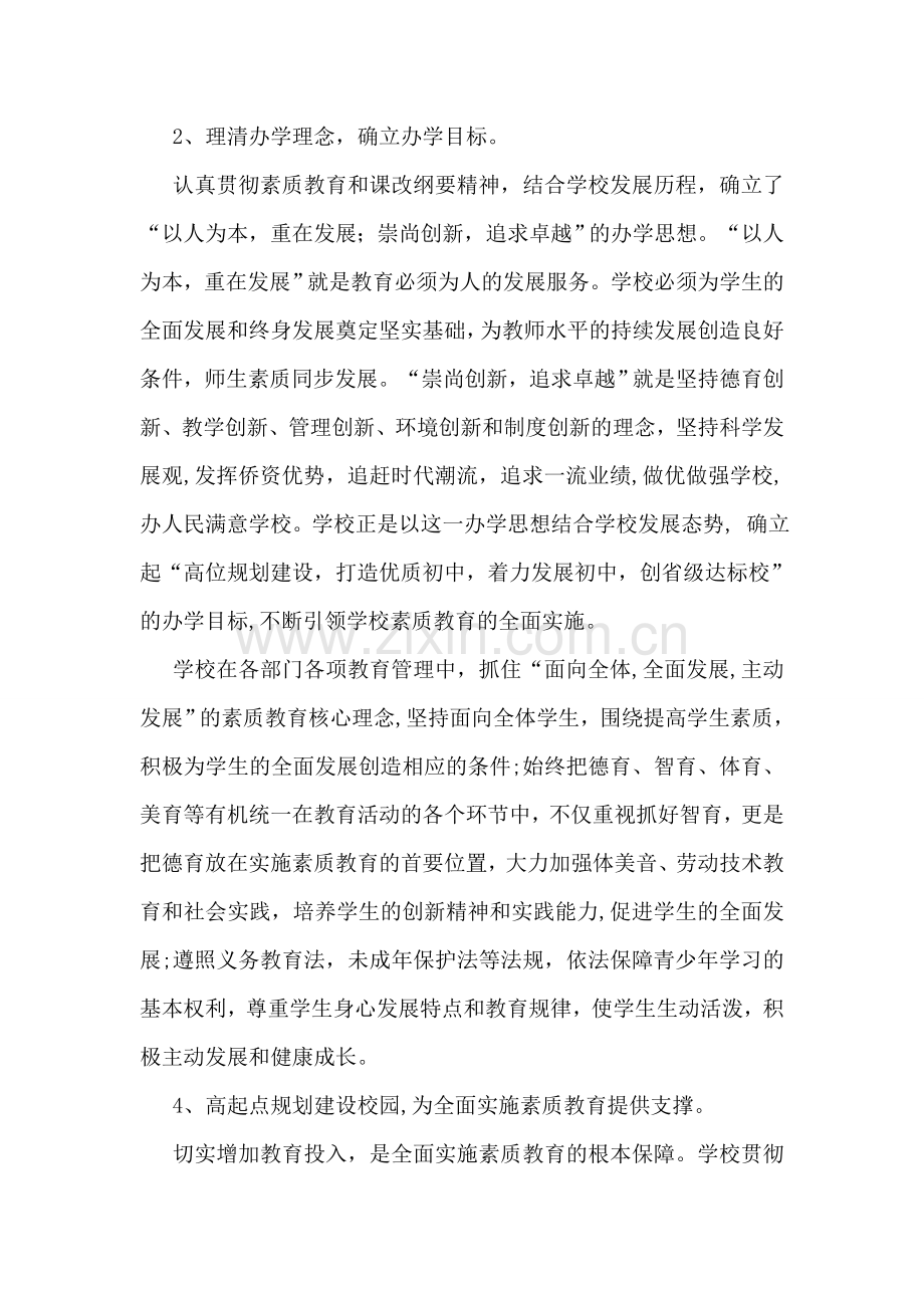 实施素质教育经验材料.doc_第2页