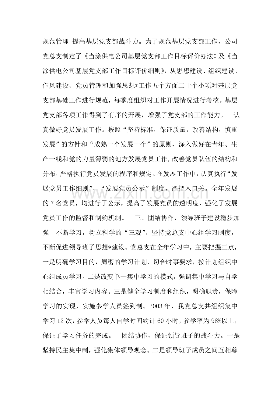 -供电公司党建工作汇报.doc_第2页