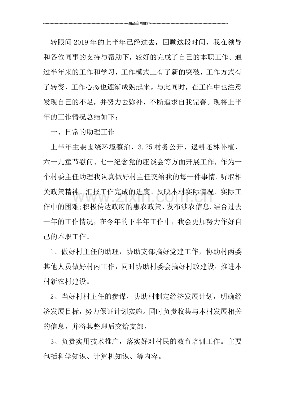 村官2019年上半年工作总结.doc_第2页