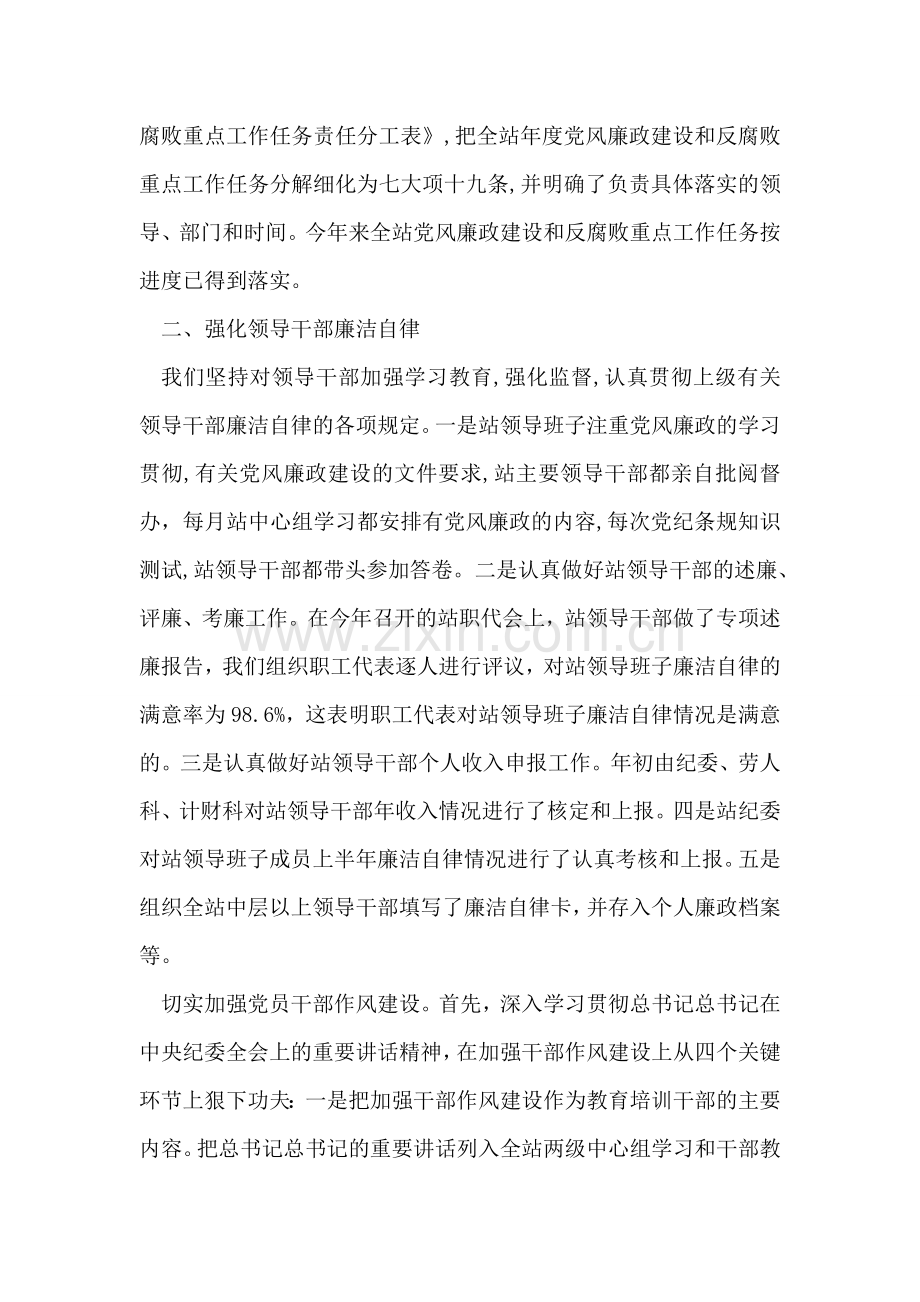 车站党风廉政建设工作总结.doc_第2页