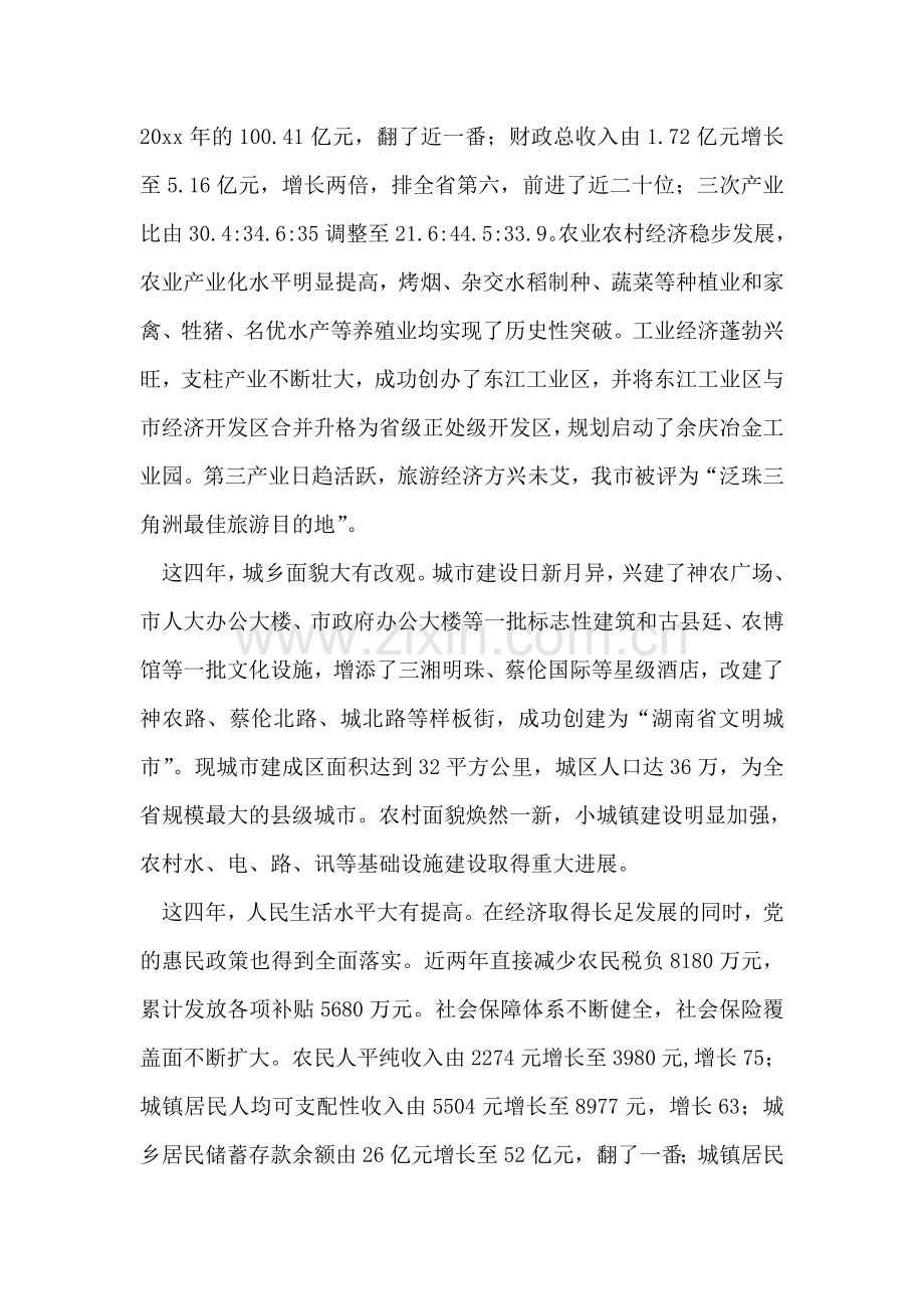 在中国共产党XX市第十次代表大会上的报告.doc_第2页
