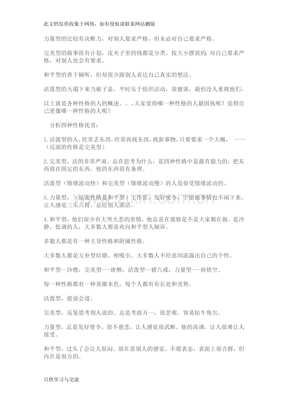 四种性格与四种气质演示教学.doc_第2页