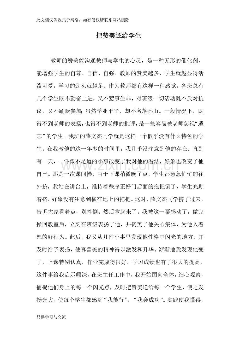小学教师教育随笔(3)教学提纲.doc_第1页