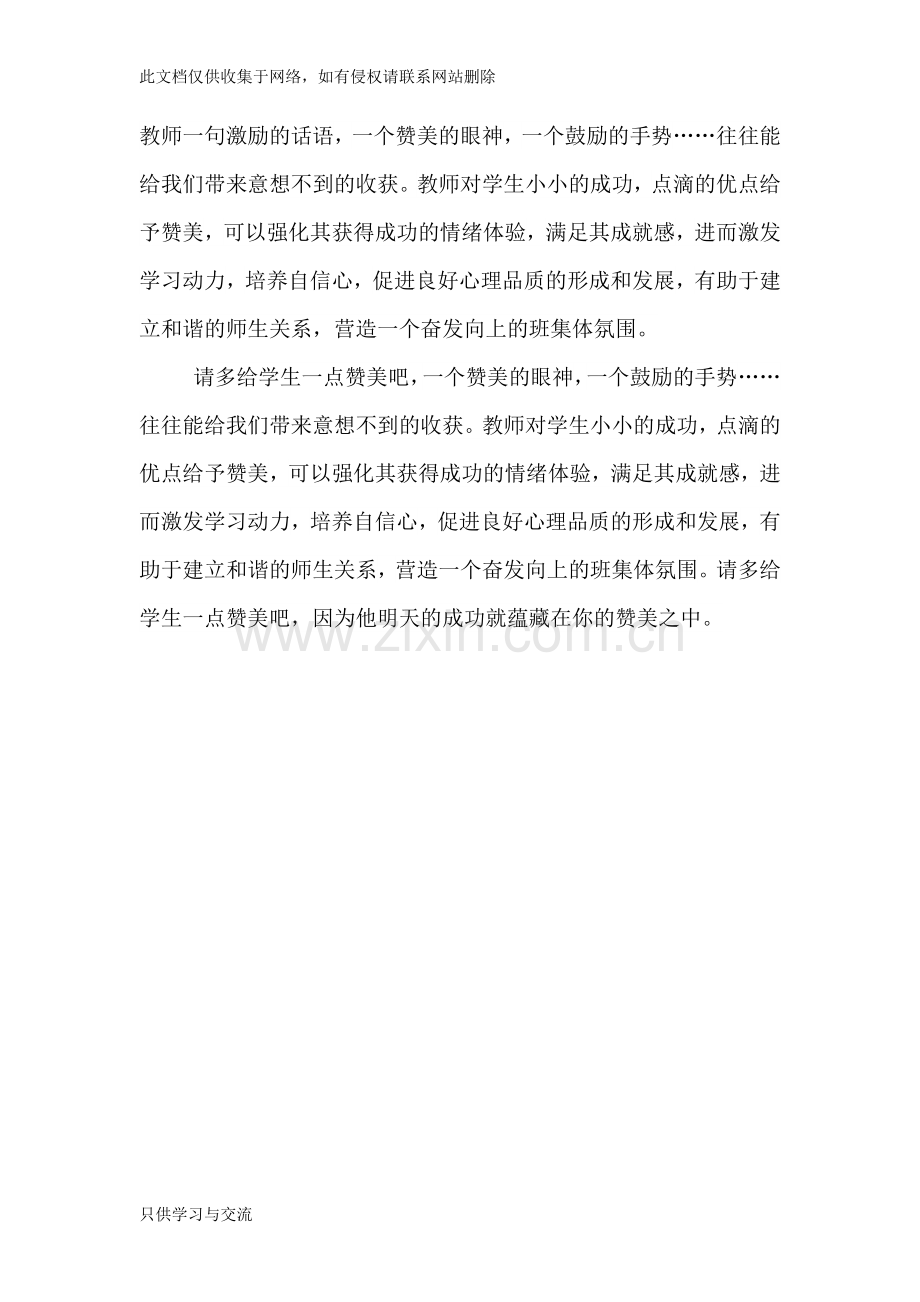 小学教师教育随笔(3)教学提纲.doc_第2页