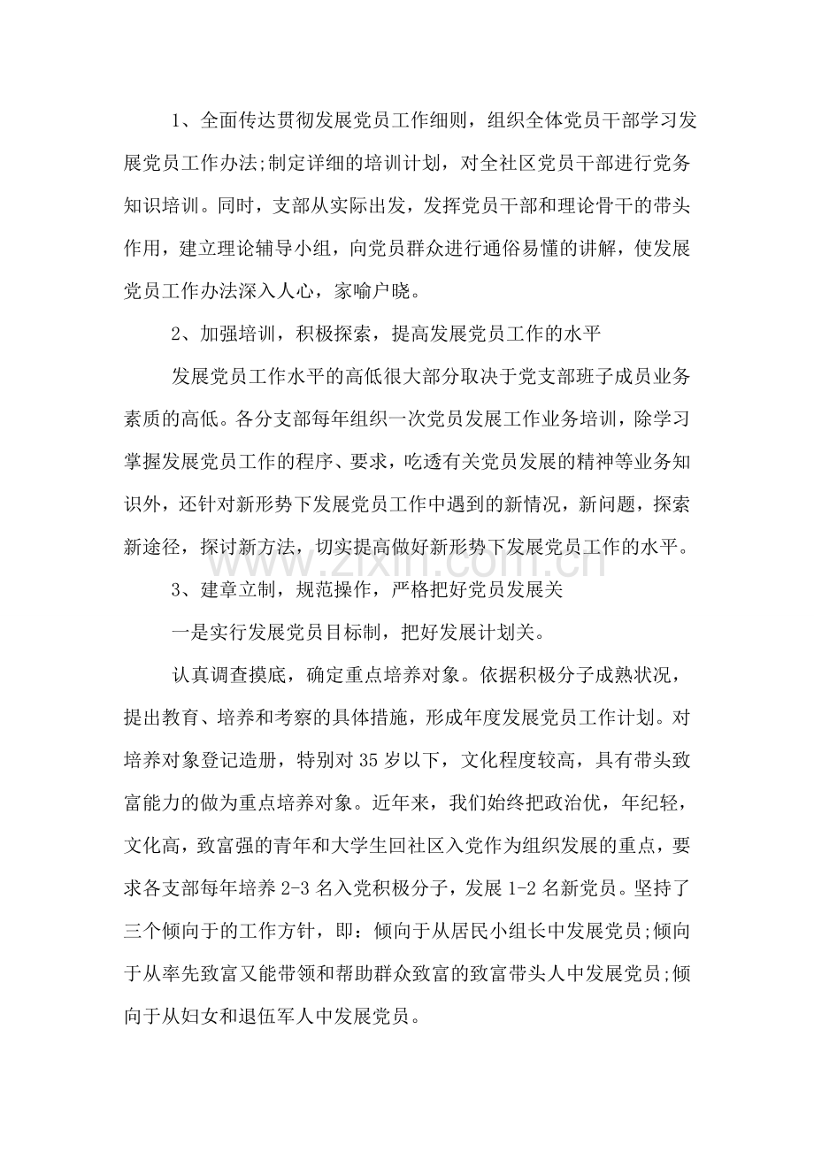 2018发展党员自查报告.doc_第2页