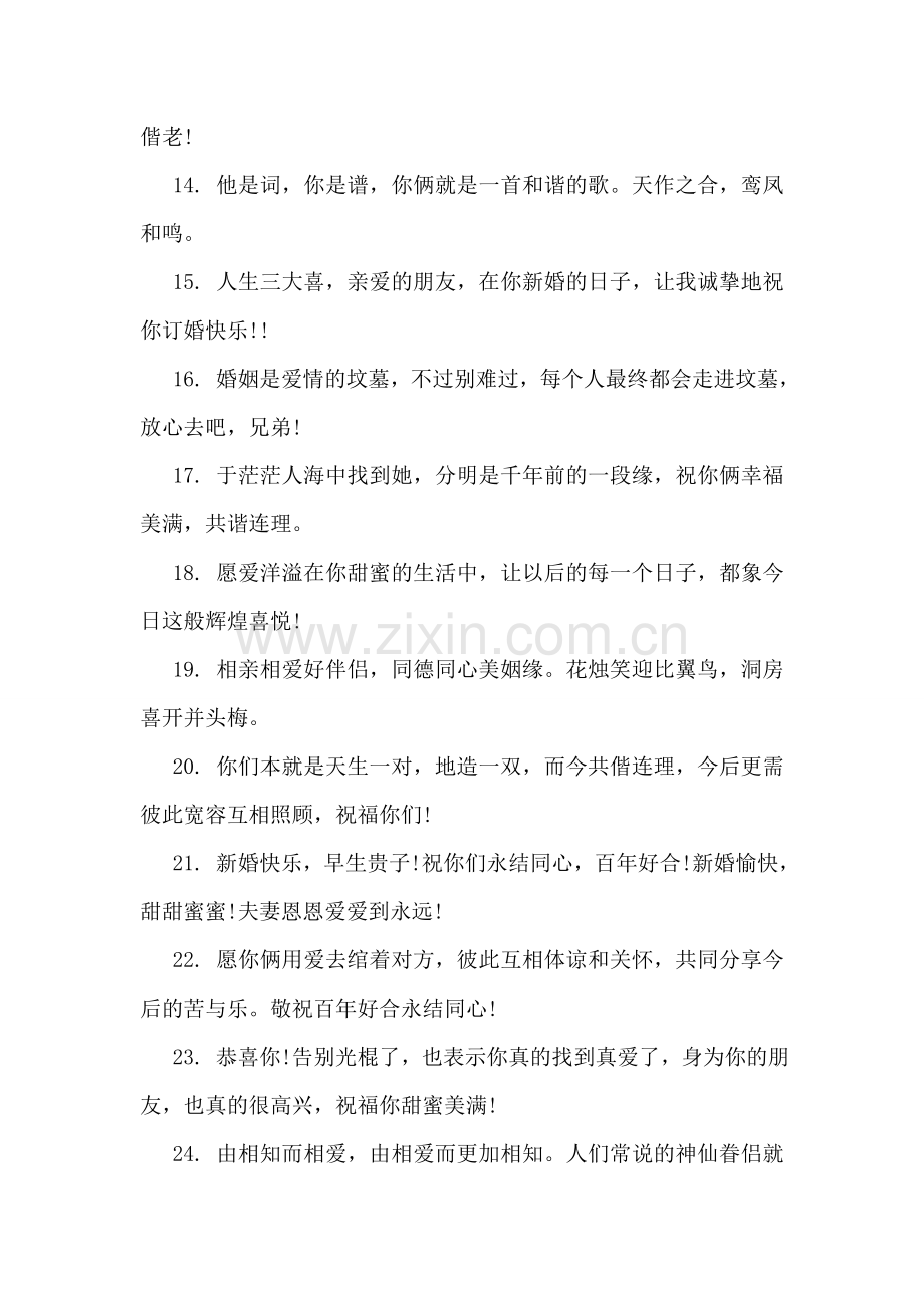 16年兄弟婚礼祝福语大全参考.doc_第2页