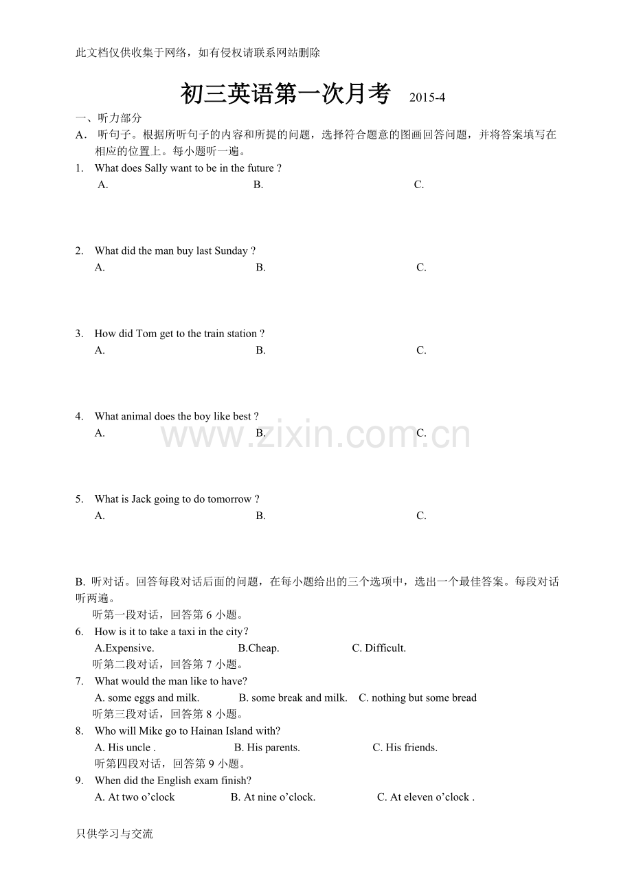初三英语第一次月考教学提纲.doc_第1页