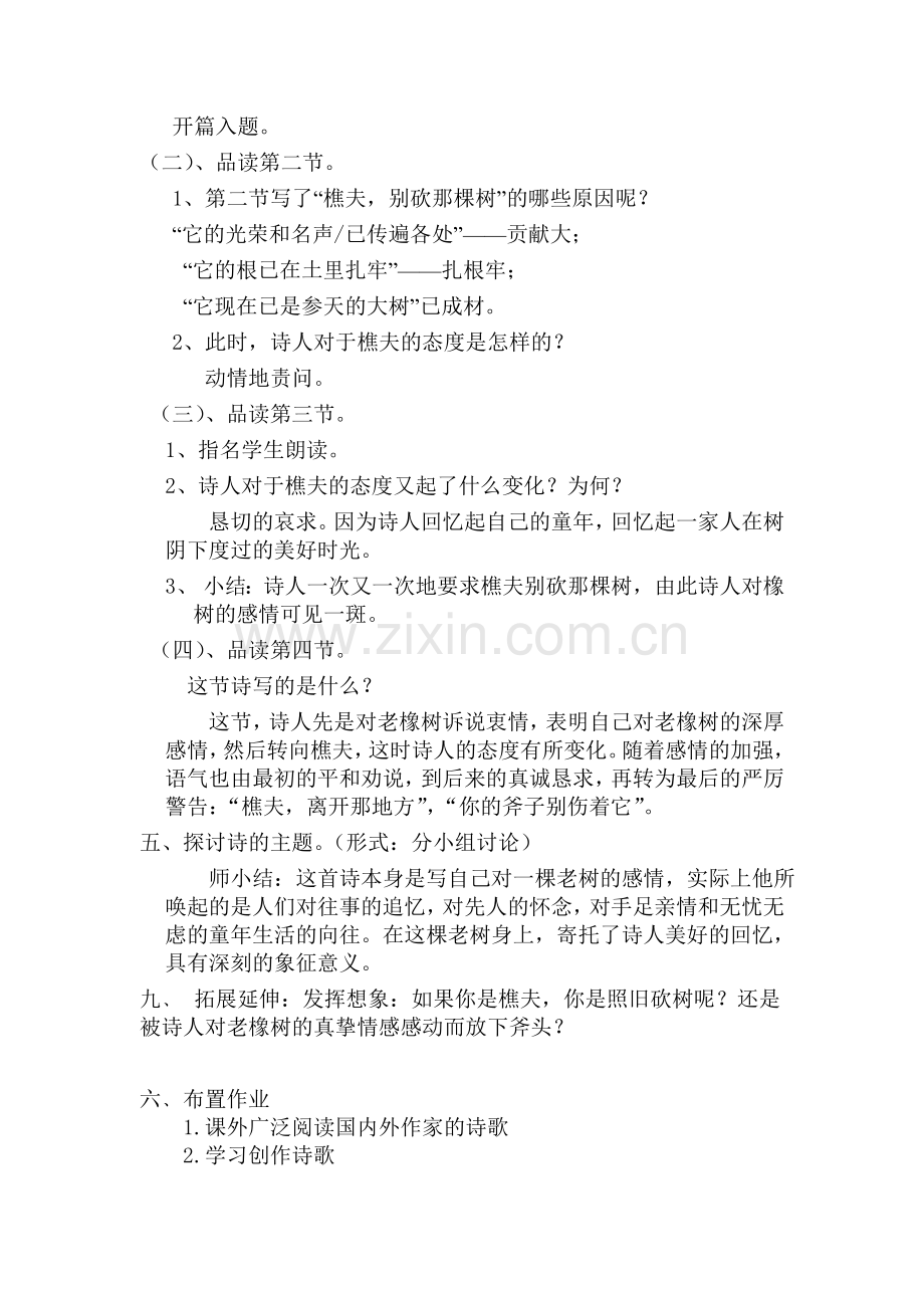 语文版初中语文八年级下册《樵夫-别砍那棵树》教学设计.doc_第2页