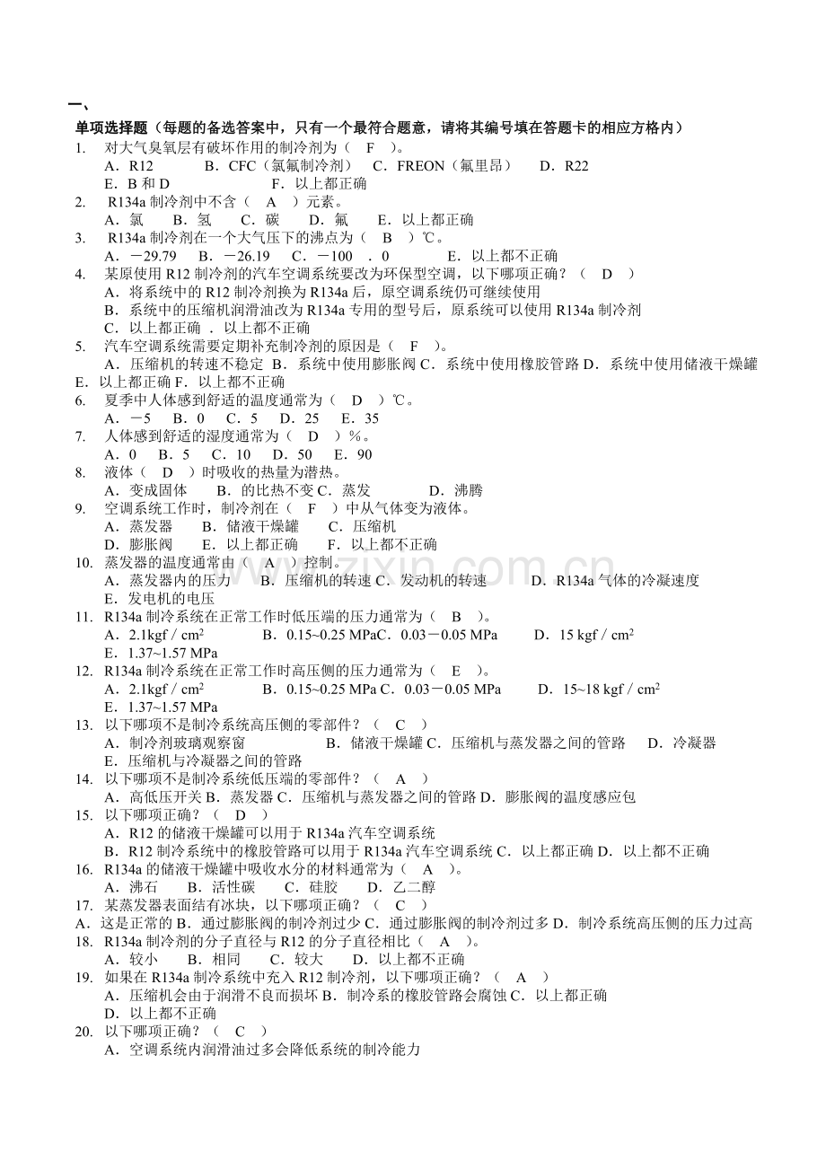 高级工应知试题库.doc_第1页