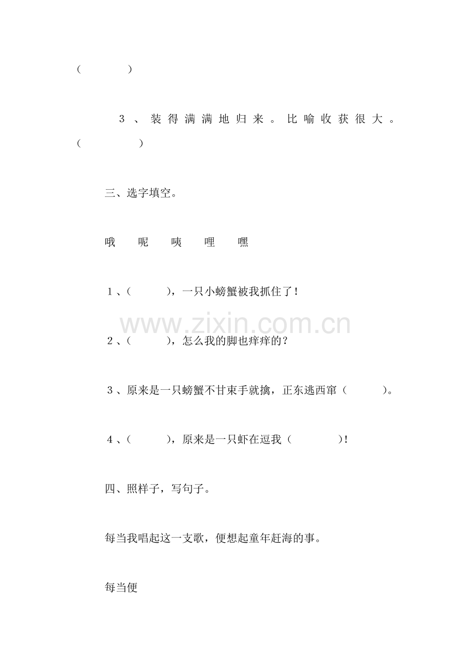 苏教版小学语文三年级教案——《赶海》练习设计.doc_第2页