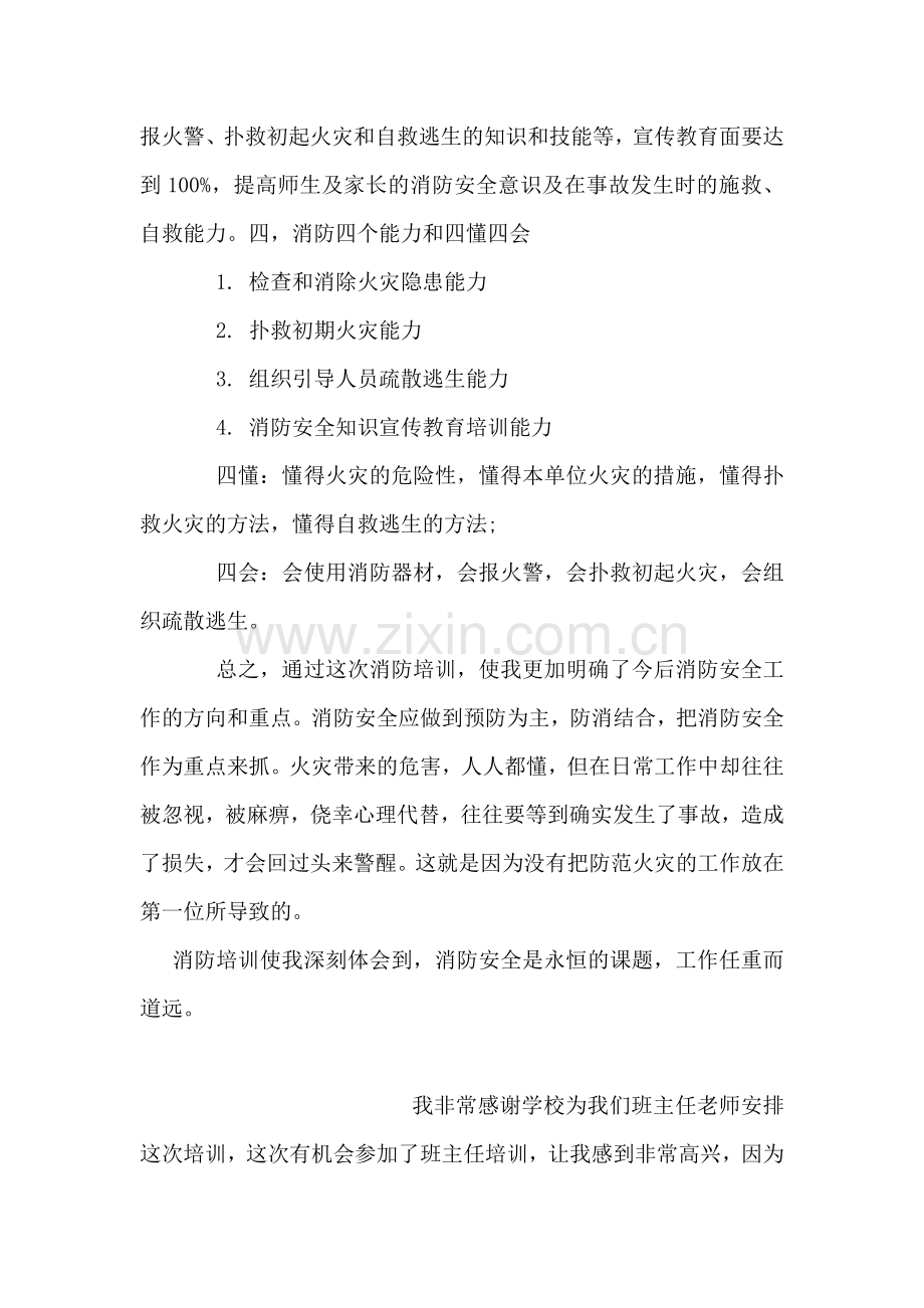 消防培训心得体会.doc_第2页