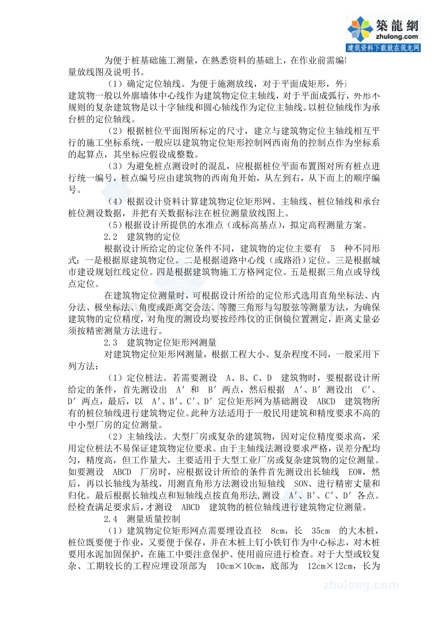 桩基础定位测量技术secret.doc_第2页