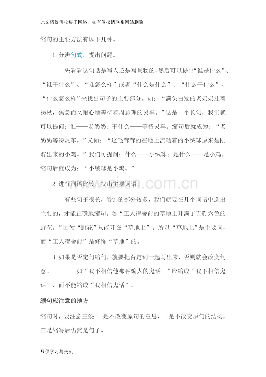 小学语文常见缩句练习题及答案(很实用)说课讲解.doc_第2页