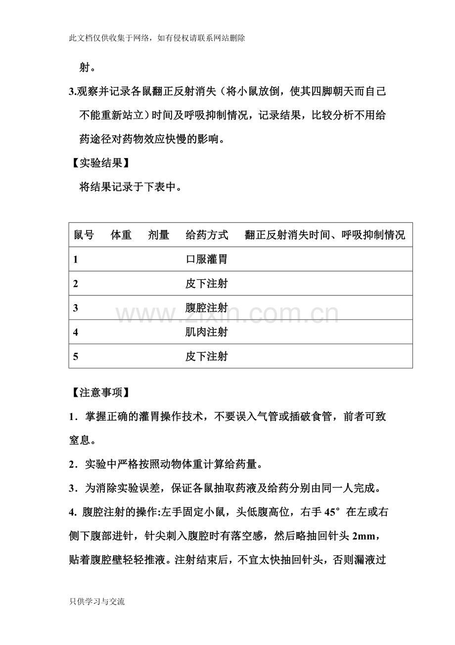 不同给药途径对药物作用的影响教程文件.doc_第2页