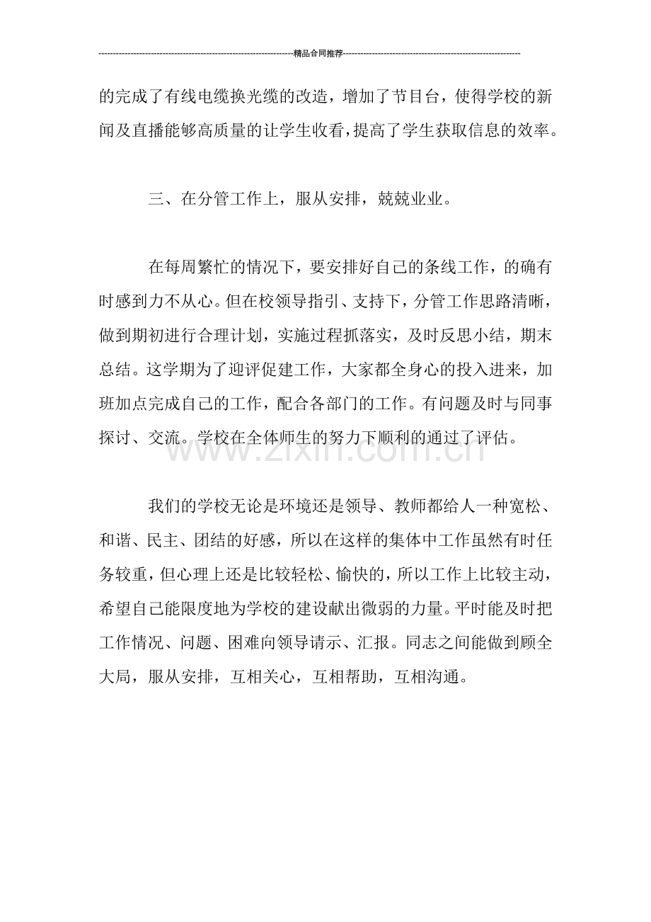 教师个人工作总结3.doc_第2页