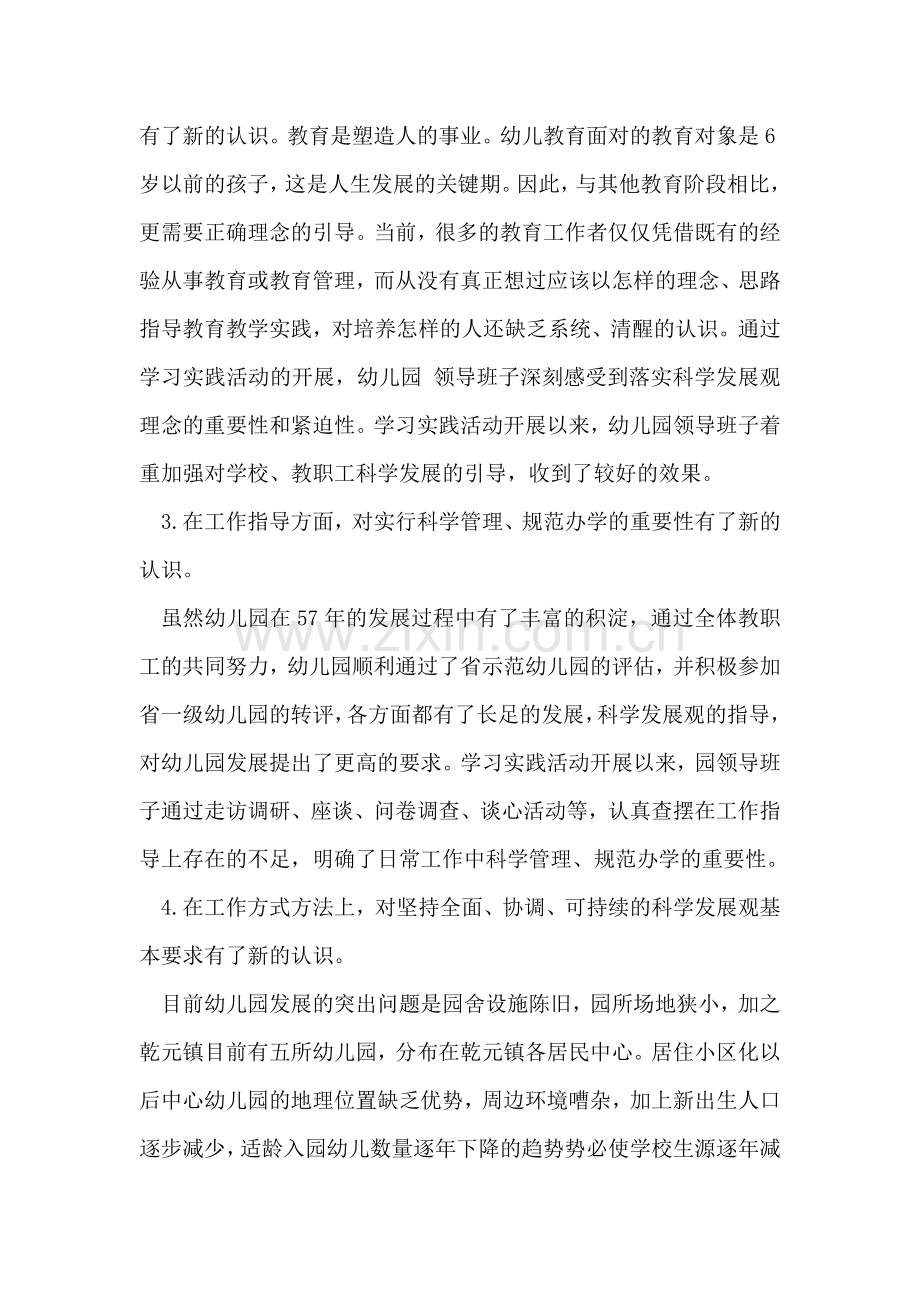 幼儿问题研究的心得五篇.doc_第2页