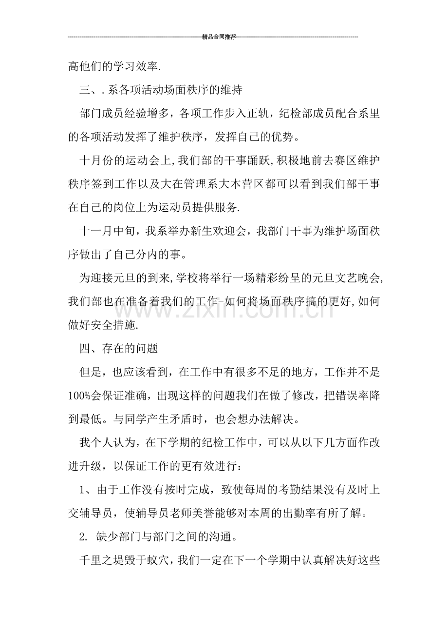 学生会工作总结----学生会纪检部工作总结.doc_第2页