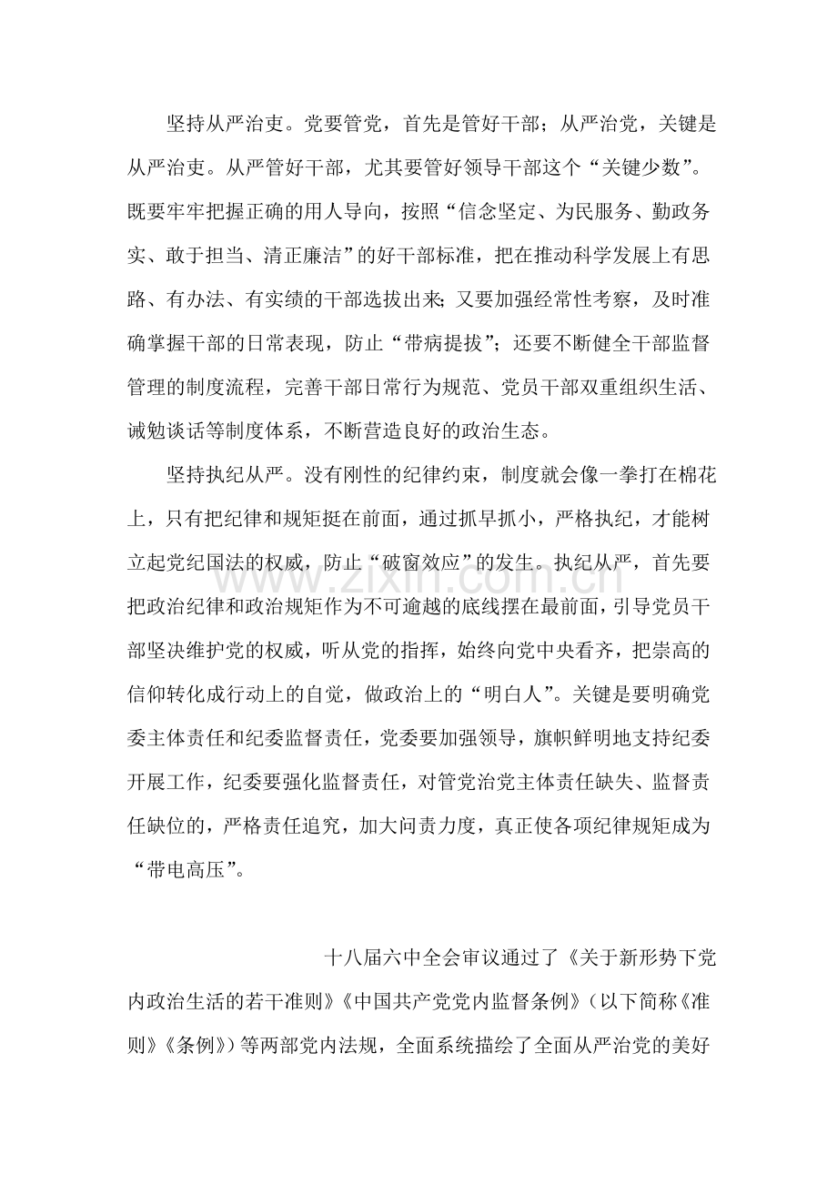 学习十八届六中全会精神讲话稿：烧旺从严治党的“四把火”.doc_第2页