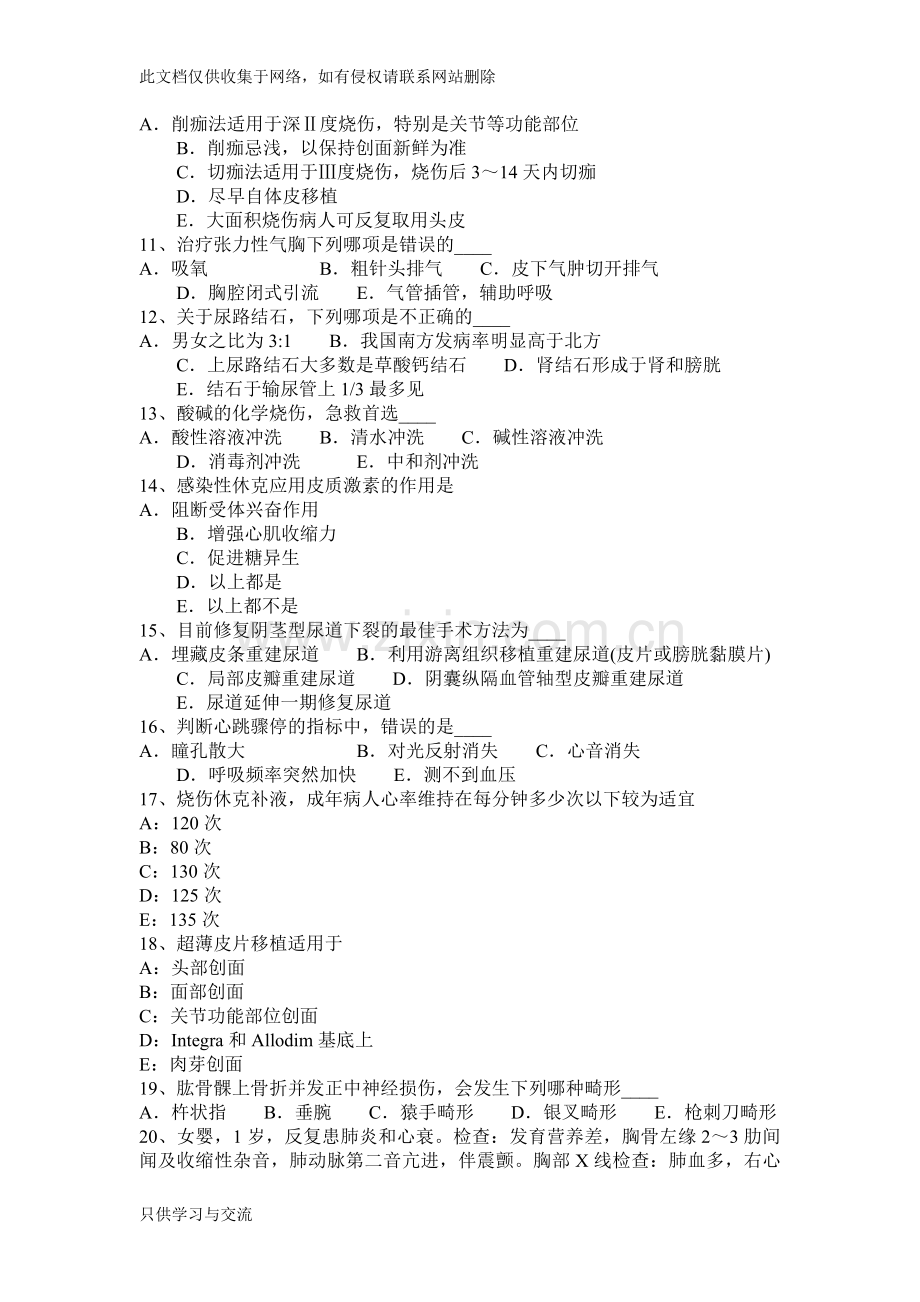 广东省卫生资格外科主治医生考试试卷教学内容.docx_第2页