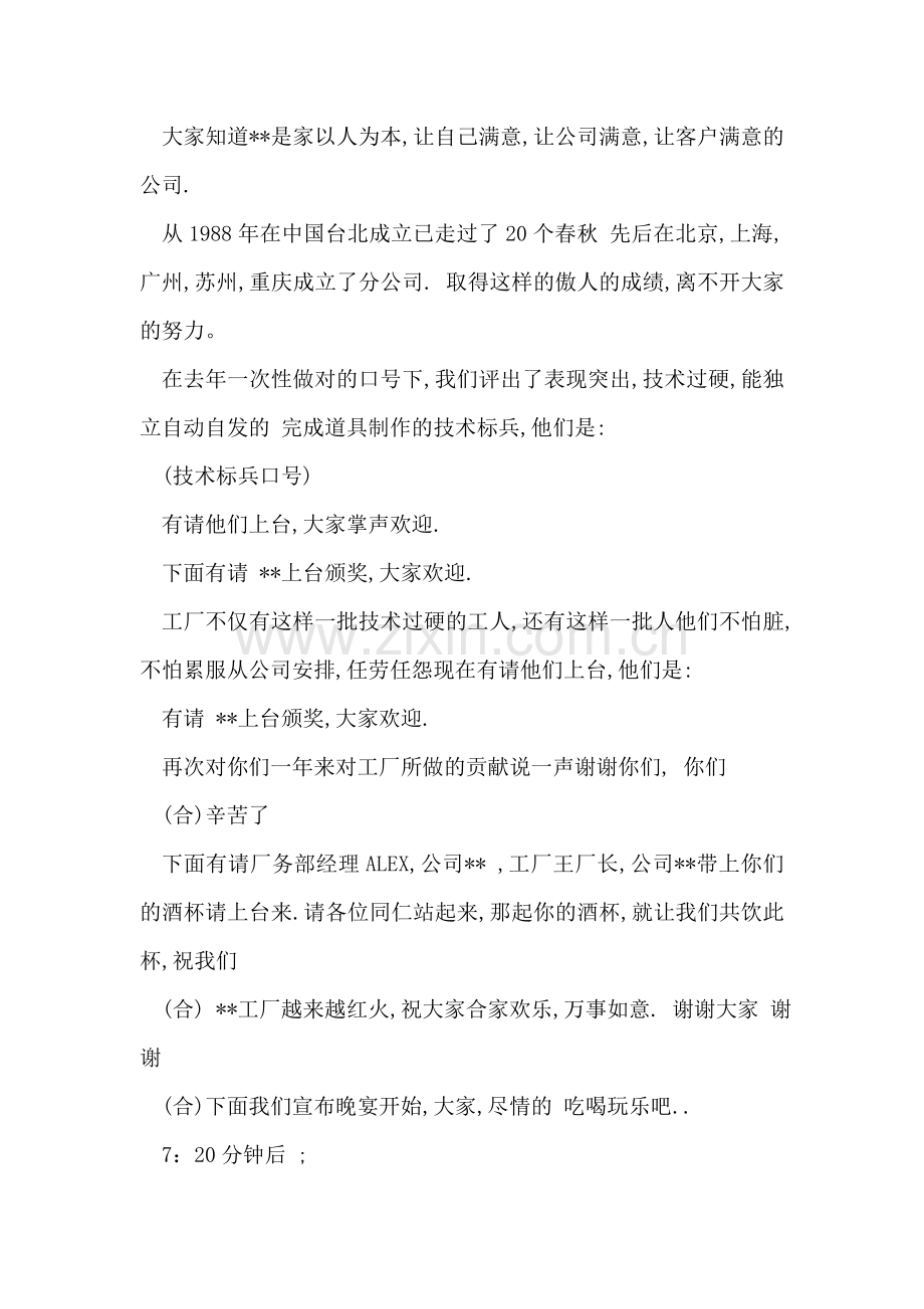 公司尾牙策划方案.doc_第2页