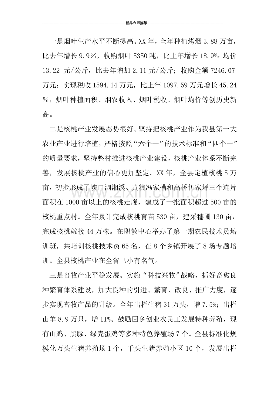 某县农业农村工作总结范文.doc_第2页
