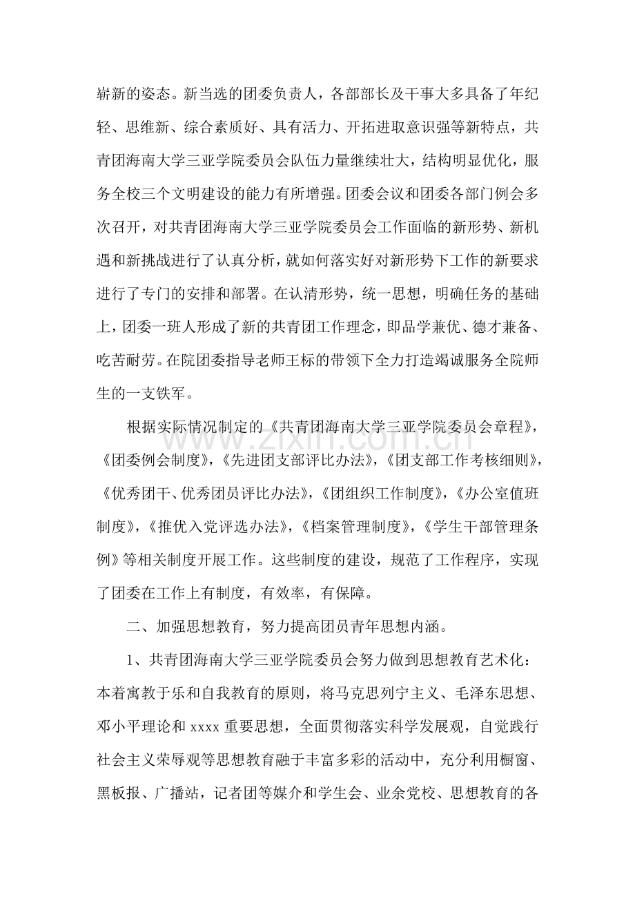 “五四红旗团委”申报材料.doc_第2页