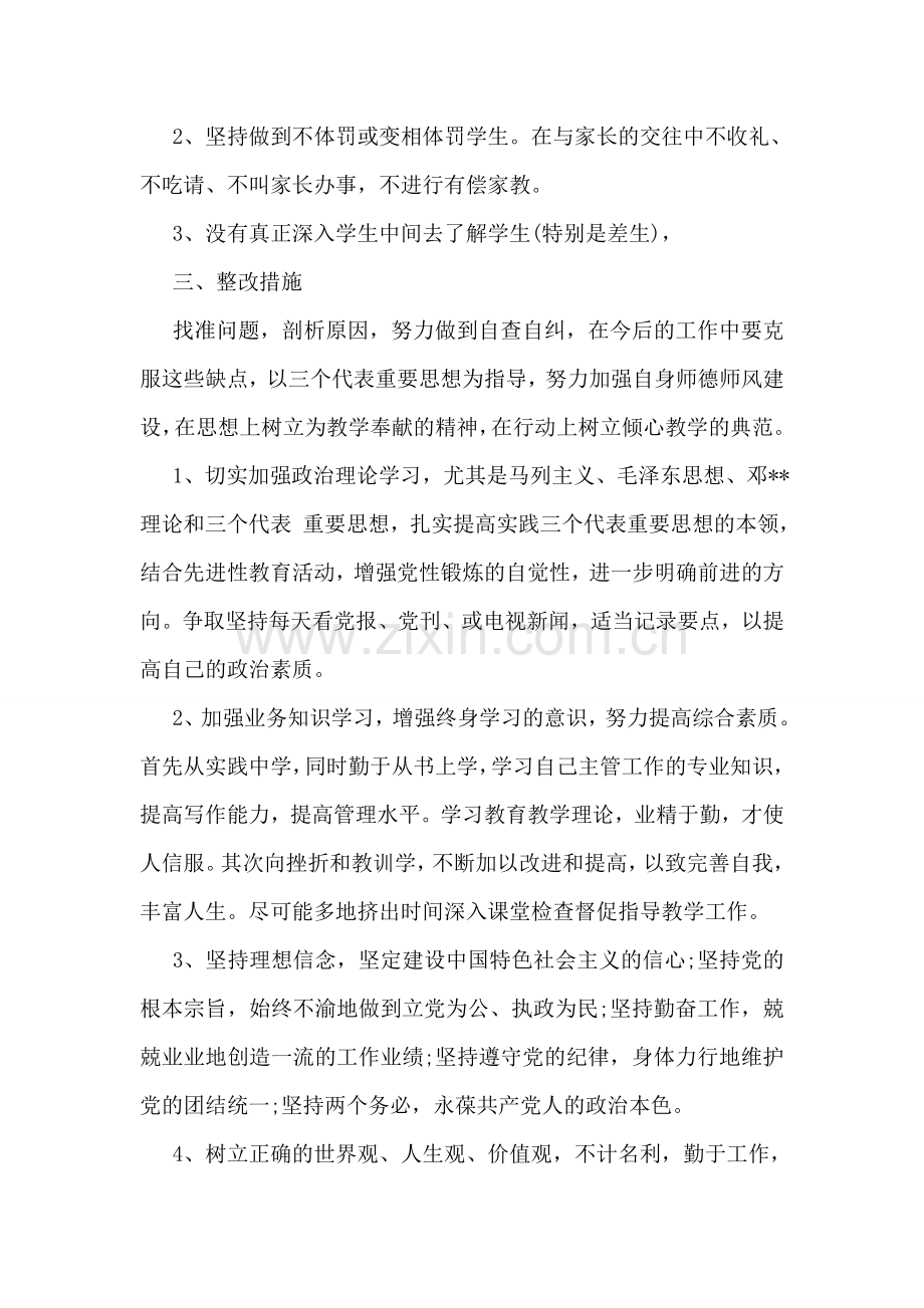 师德师风自查报告及整改措施三篇.doc_第2页