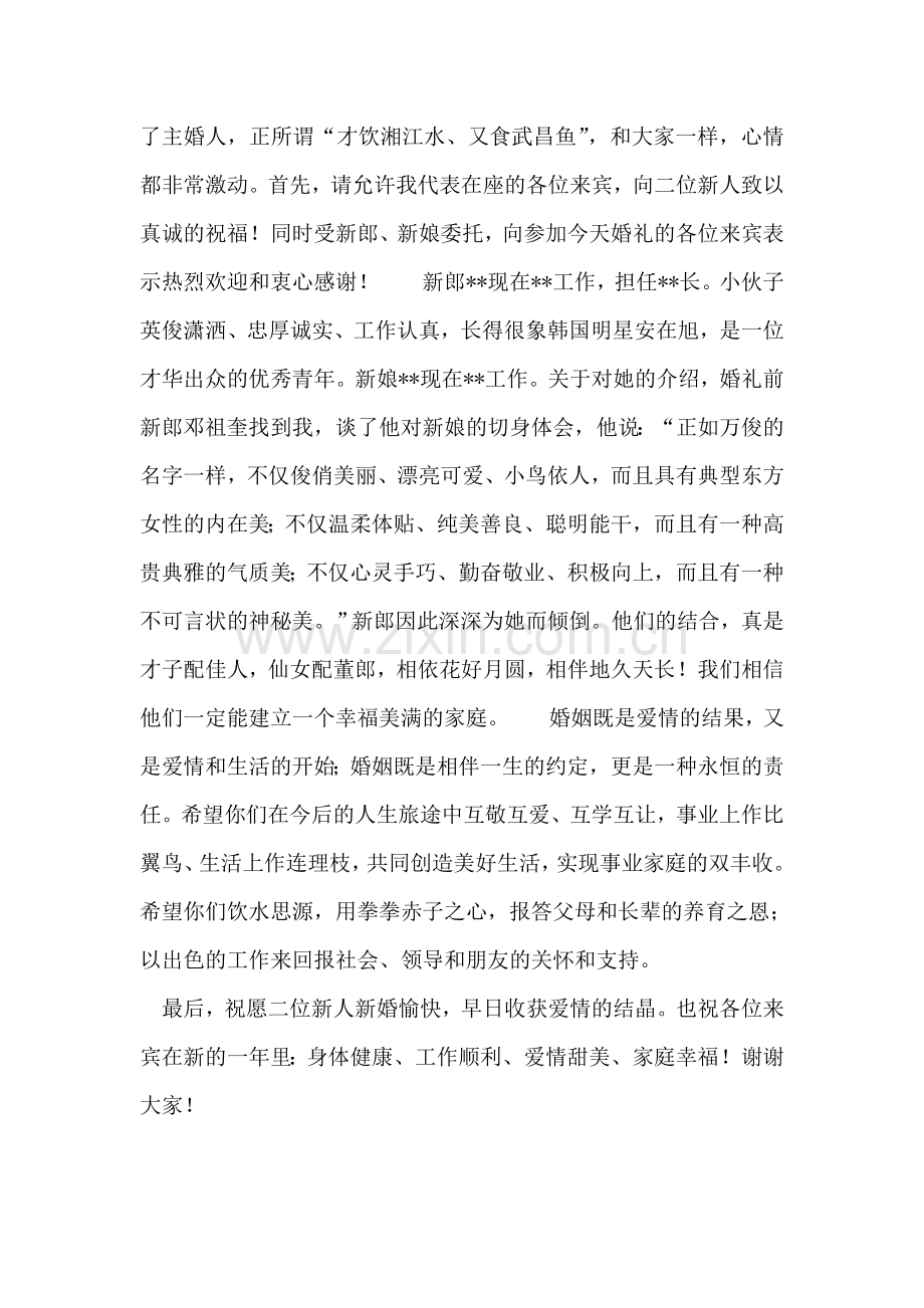 结婚典礼上新人致答谢词.doc_第2页