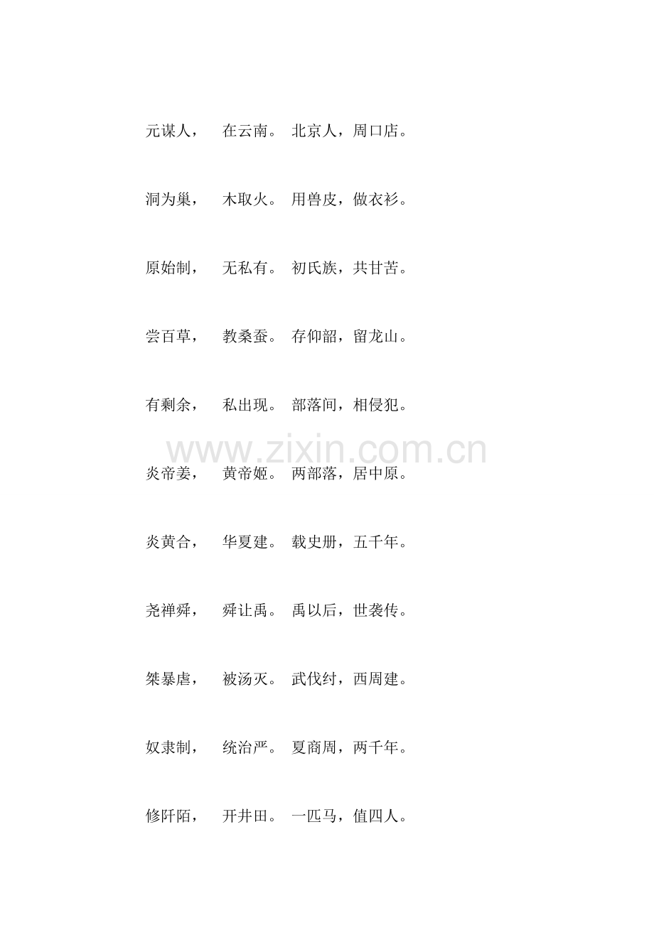 苏教版小学语文四年级教案参考——中国历史三字经.doc_第2页