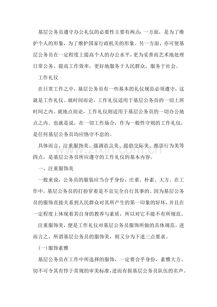 职场：男士着装八大法则.doc_第2页