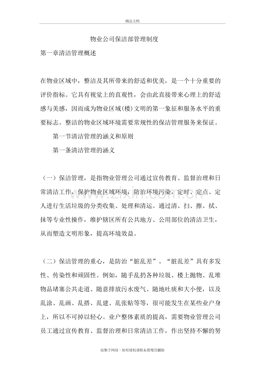 物业公司保洁部管理制度1学习资料.doc_第2页