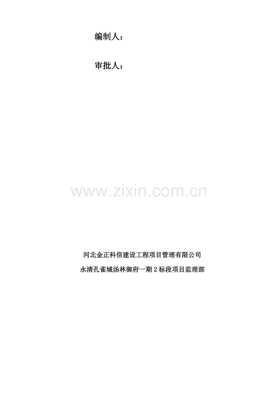 群塔监理实施细则.doc_第2页