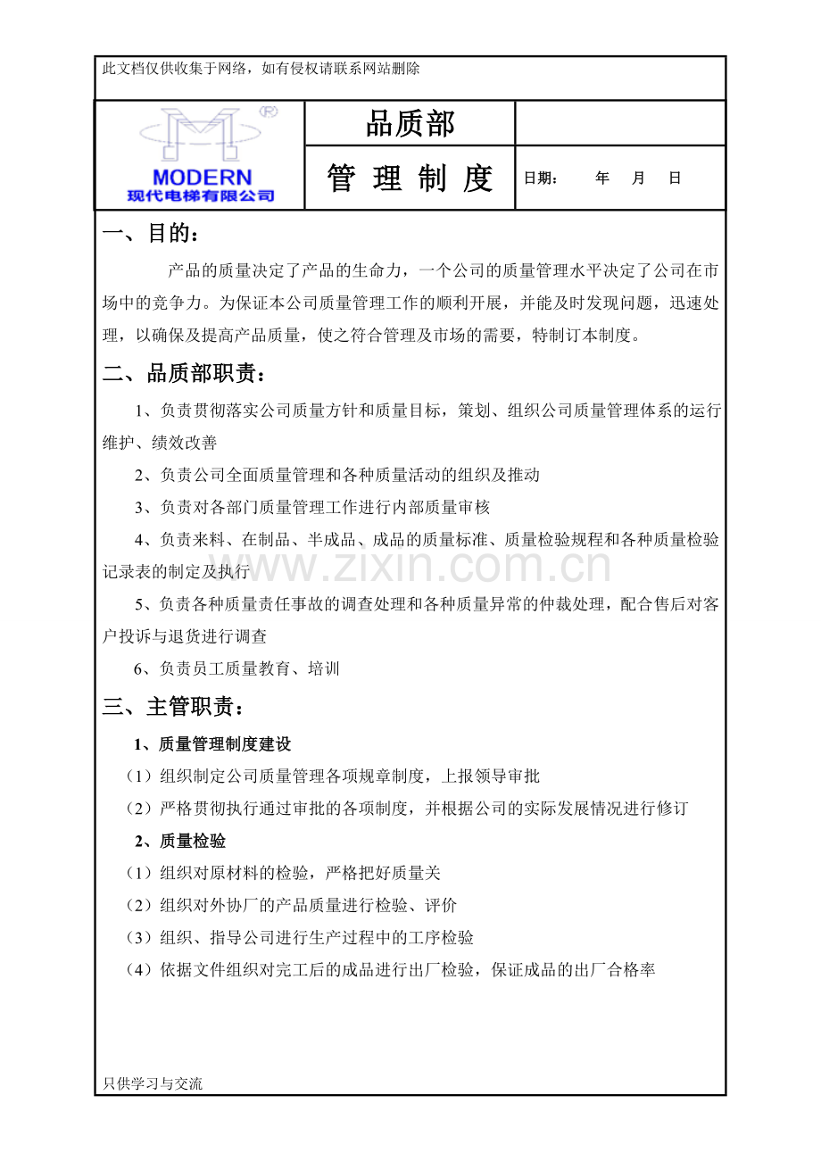品质部管理制度教学总结.doc_第1页