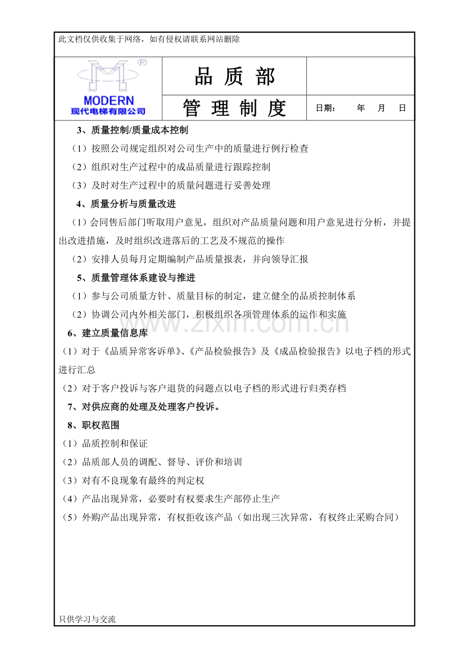 品质部管理制度教学总结.doc_第2页