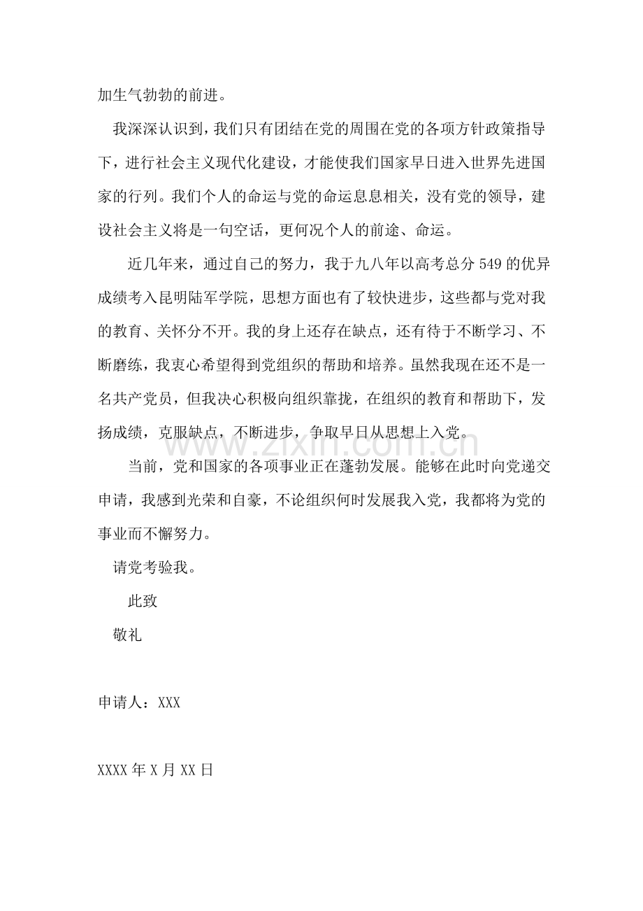 入党申请书15.doc_第2页