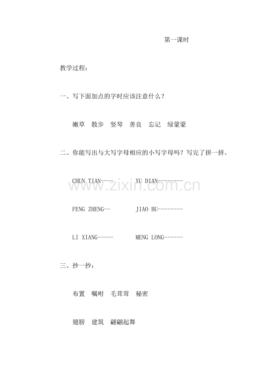 《语文天地二》教学设计.doc_第2页